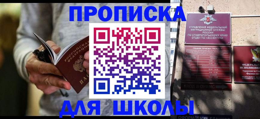 регистрация для школы в Соль-Илецке