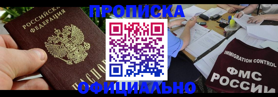 прописка паспорт в Соль-Илецке